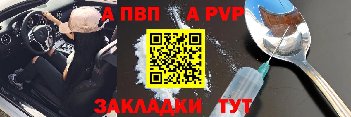 Alpha-PVP VHQ  Вход с VPN  Спасск-Дальний  Alpha-PVP крисы CK 