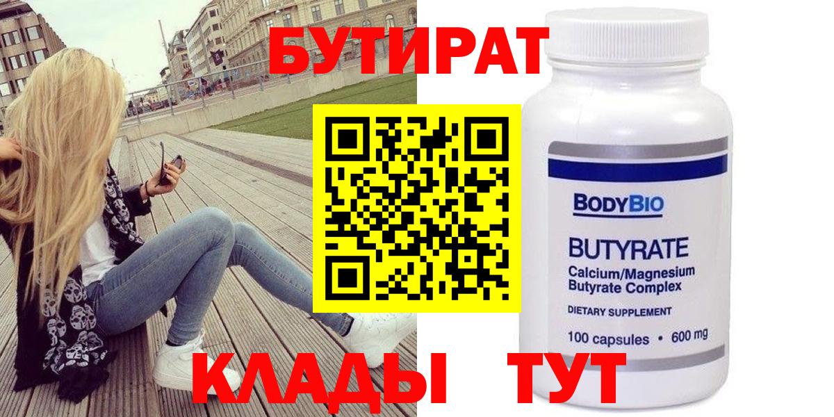 Бутират бутик Спасск-Дальний