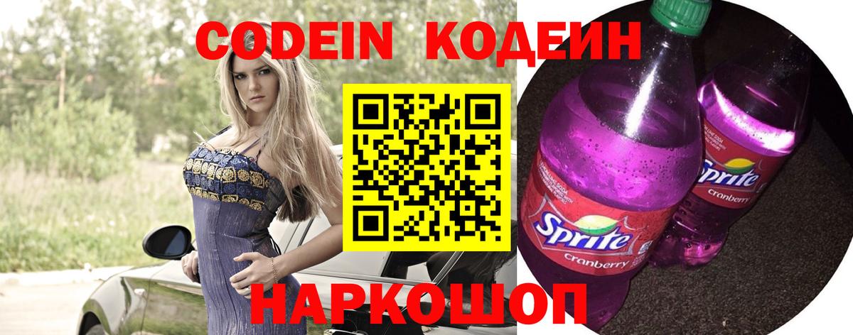 Кодеиновый сироп Lean Purple Drank Спасск-Дальний