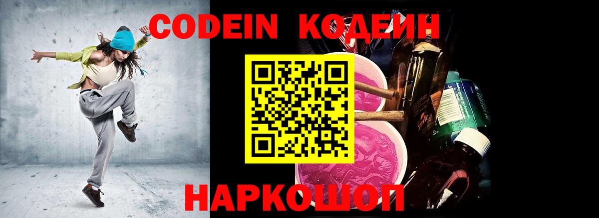 Кодеиновый сироп Lean Purple Drank  Кодеиновый сироп Lean Purple Drank  Спасск-Дальний  Вход с VPN 