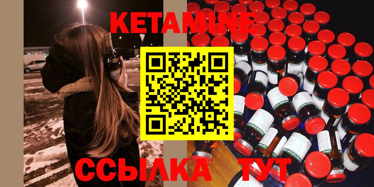 Кетамин VHQ Спасск-Дальний