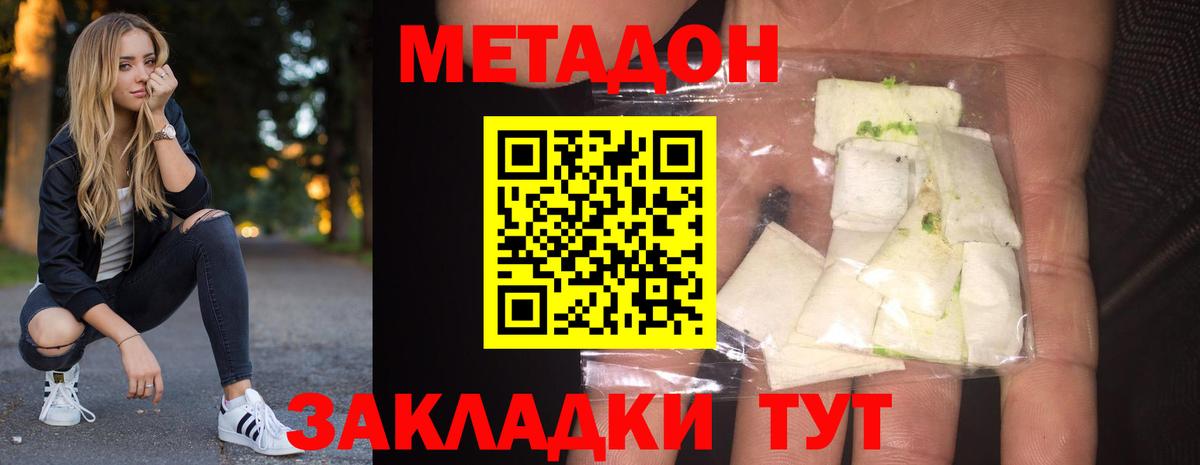Спасск-Дальний  Метадон methadone  Метадон кристалл  Вход с VPN 