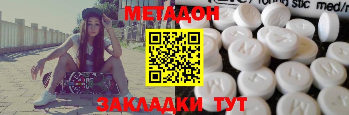 МЕТАДОН VHQ Спасск-Дальний